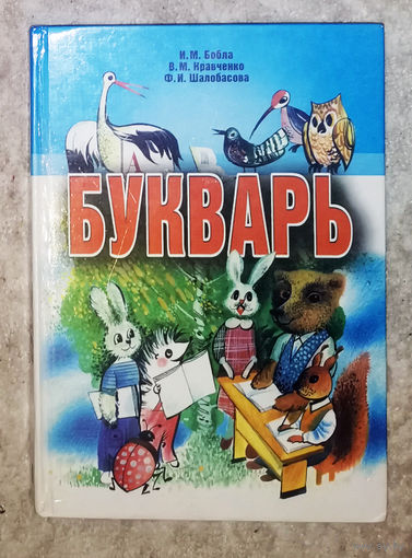 Букварь