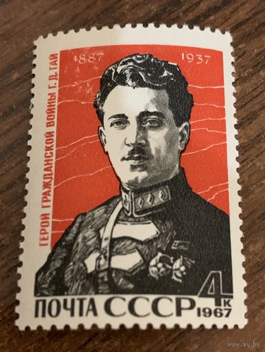 СССР 1967. Герой Гражданской войны Г.Д. Гай. Полная серия