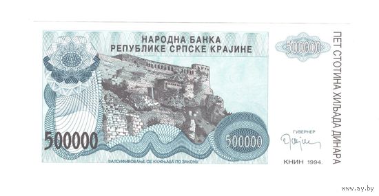Республика Серпска Краина 500000 динар 1994 года. КНИН. Состояние UNC!