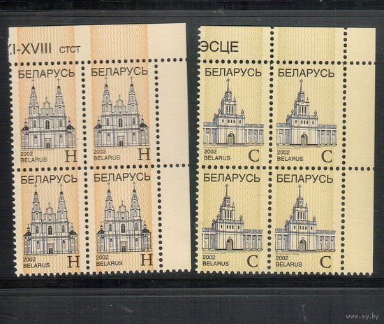 Беларусь-2002(Мих.454-455) Стандарт (полная серия), кв.бл.(1)