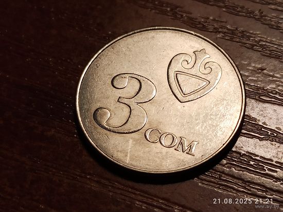 Киргизия 3 сом 2008