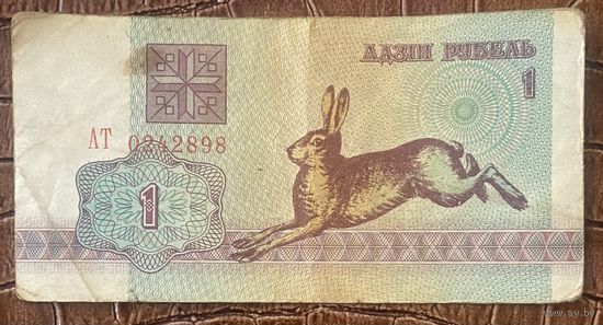 Беларусь 1 рубль 1992 год. Заяц.