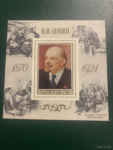 СССР 1981. 111-лет со дня рождения В.И. Ленина. Блок