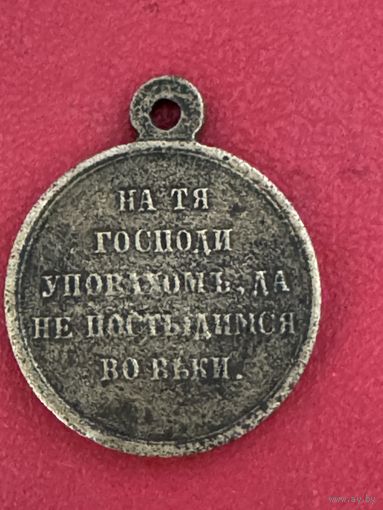 Крымская война.