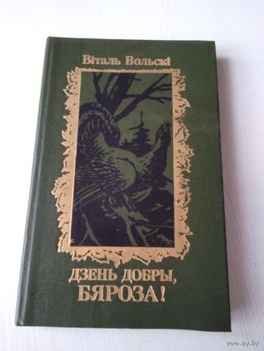 Дзен добрый, бяроза! /73