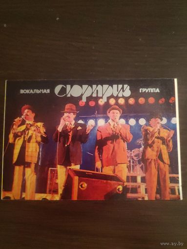 Календарик,артисты,1988