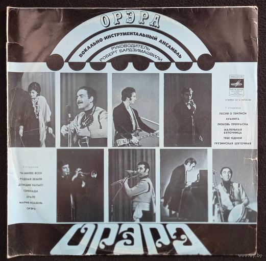 Орэра – Нам 10 Лет