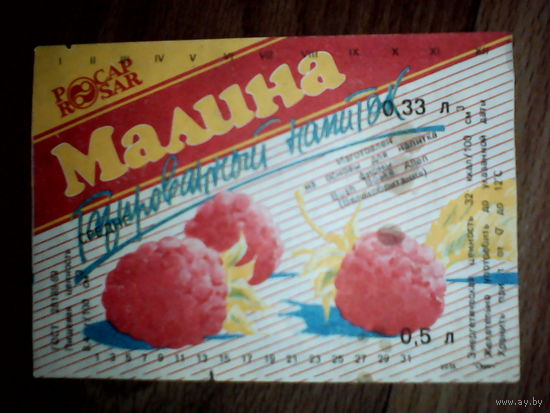Этикетка от напитка