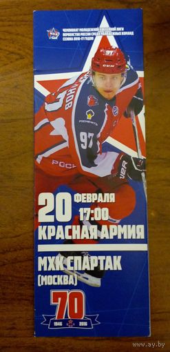 Красная Армия - Спартак 20.02.2017