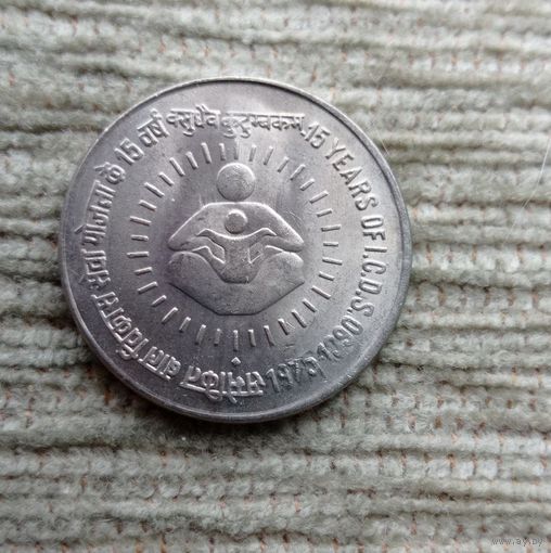 Werty71 Индия 1 рупия 1990 15 лет I.C.D.S. Блеск