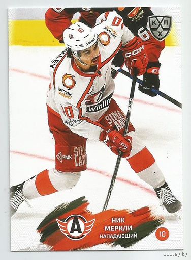 Ник Меркли / "Автомобилист" Екатеринбург / Коллекция "SeReal Карточки КХЛ 2024-2025".