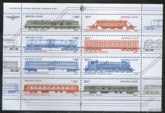 Заг. МЛ 5568/75. 1985. Локомотивы и вагоны. ЧиСт.
