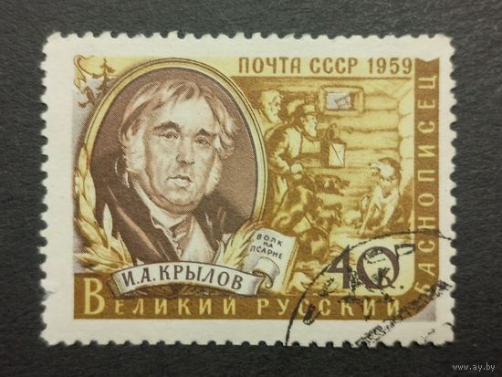 1959 СССР. Писатели нашей Родины. Крылов