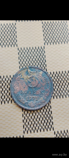 5 копеек 1971