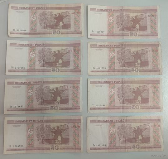 Беларусь 50 рублей 2000 г. серии на фото