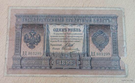 1 рубль Россия 1898 г.