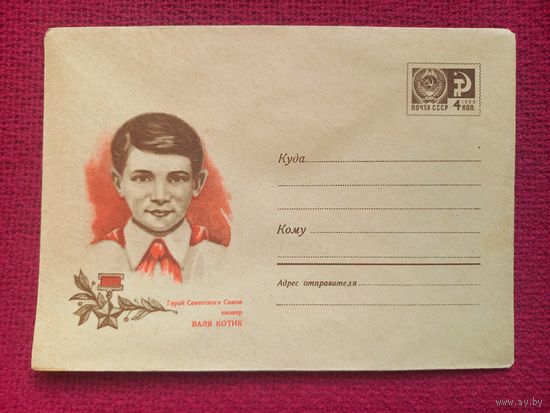 ХМК. Котик. Семенов 1970 г. Чистый.