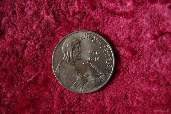 1 рубль Низами