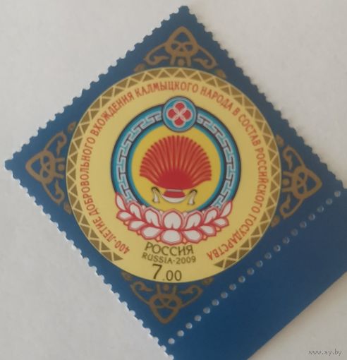 400-летие добровольного вхождения калмыцкого народа в состав Российского государства