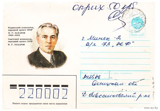 ХМК СССР 1991, прошедший почту с редким провизорием. Худ. И. Печенкин