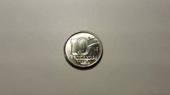 10 сентаво 1990 г. Бразилия. Внимательно читайте объявление.