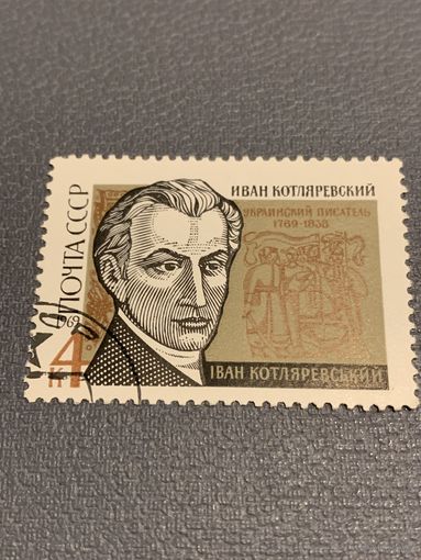 СССР 1969. Иван Котляревский