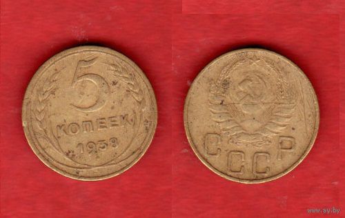 5 копеек 1938 г.4