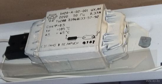 Аппарат пускорегулирующий 1И20-А-02-0001 УХЛ4 220V 50Hz 0,37A  +++!