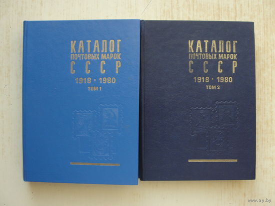 Продажа коллекции с 1 рубля! Полный каталог почтовых марок РСФСР и СССР 1918-1991гг. Библиографическая редкость.