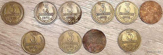 3 копейки 1969-1981 СССР