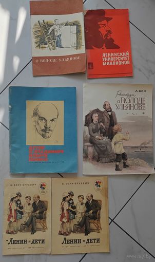 Книжки, брошюры В. И. Ленин.