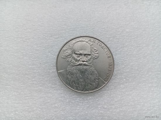 1 рубль СССР