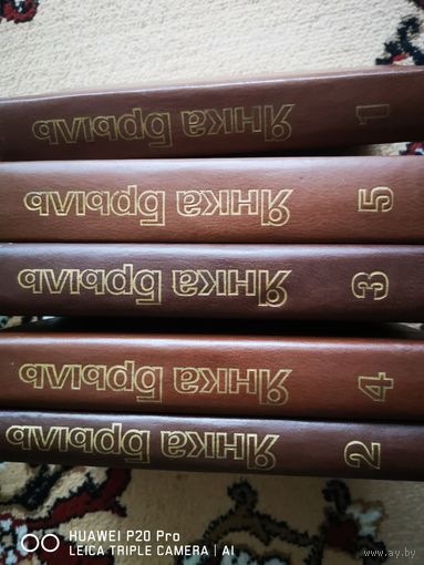 Янка Брыль. Збор творау у 5 тамах.