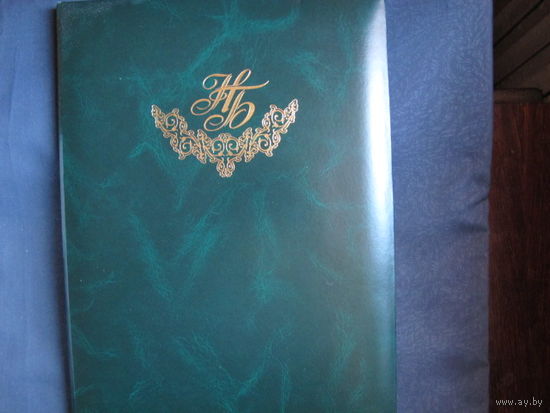 Наградная папка, ручка и телефонный справочник (2006) Нацбанка РБ