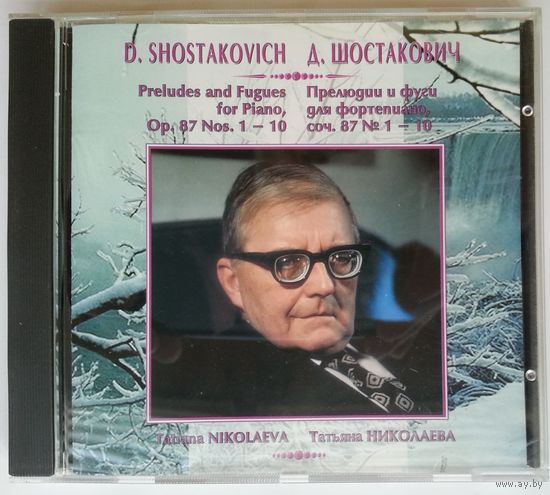 CD ТАТЬЯНА НИКОЛАЕВА Шостакович ПРЕЛЮДИИ И ФУГИ ДЛЯ ФОРТЕП соч. 87 # 1 - 10 (1990)