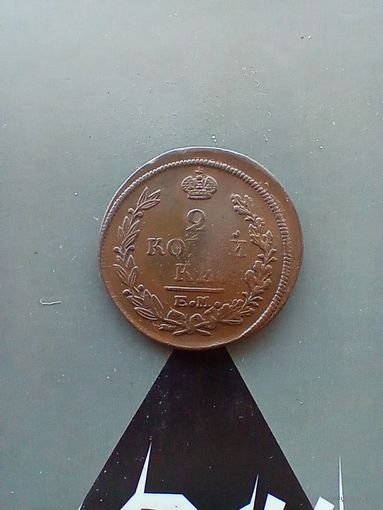 2 копейки 1822 года не частая