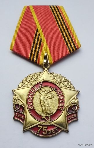 75 лет Великой Победы. КПРФ.