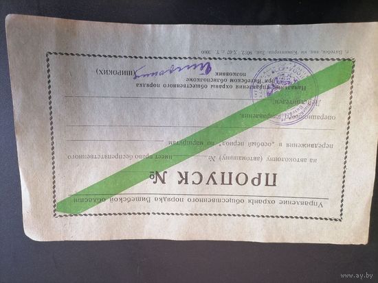 Пропуск из СССР 4