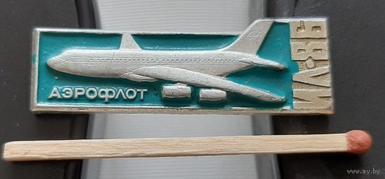 ИЛ-86 Аэрофлот. Аь-8