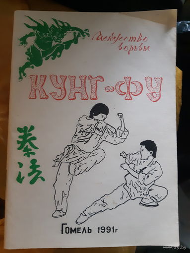Кунг-фу (тр)