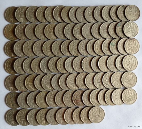 20 копеек СССР ( поздние 97 шт.)