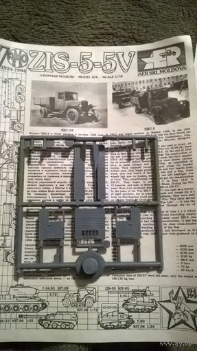 Модель кабина и крылья для ЗИС-5В 1/72