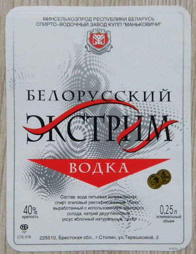 Этикетка.Водка."Маньковичи".00421 Б.