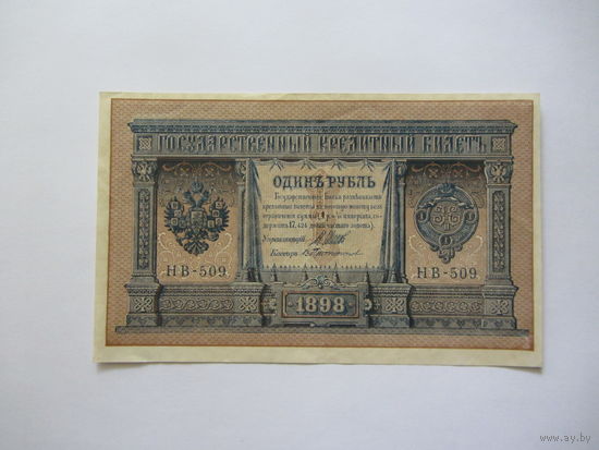 1 рубль1898 г.