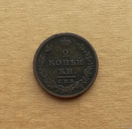 Российская империя, 2 копейки 1811 г., СПБ-ПС