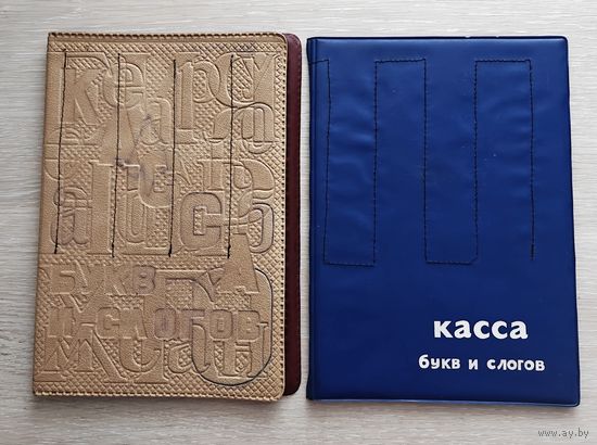 Касса букв и слогов. СССР. Любая в подарок при покупке двух моих лотов!