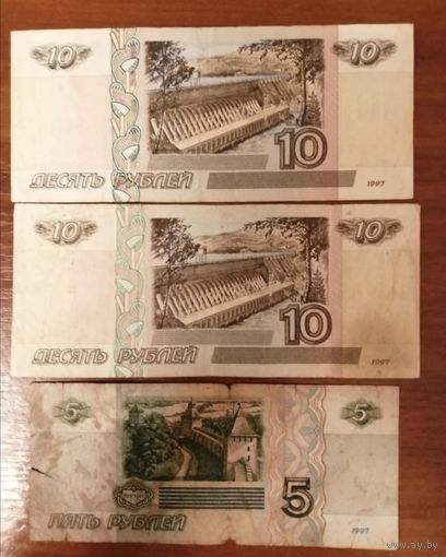 5, 10 рублей 1997 год
