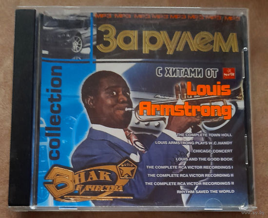 Louis Armstrong "Collection" mp3, В подарок к любому, купленному у меня Audio CD