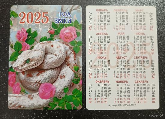 Календарик карманный 2025 змея и розы