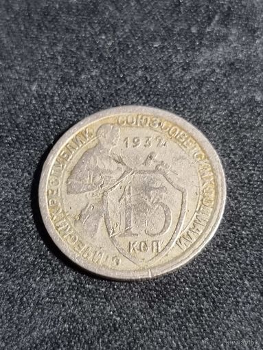 15 копеек 1932 СССР